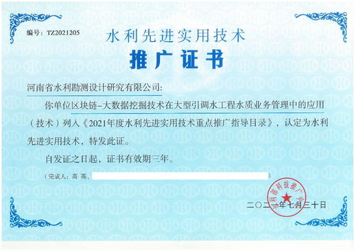 榮膺殊榮 再啟新程 我公司喜獲2021年度水利先進(jìn)實(shí)用技術(shù)推廣證書